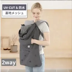 スモルビ　SMORbi 抱っこ紐　ベビーカー　レイン　uvカット　カバー