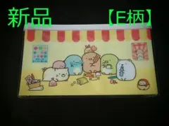 すみっコぐらし　ビニールポーチ　マスク入れにも (E柄)
