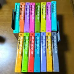 湘南純愛組!　ワイド版　全巻セット　藤沢とおる