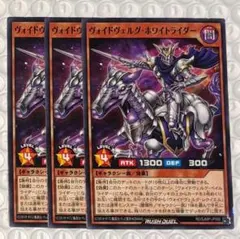 遊戯王ラッシュデュエル　ヴォイドヴェルグ・ホワイトライダー　3枚　最強ジャンプ