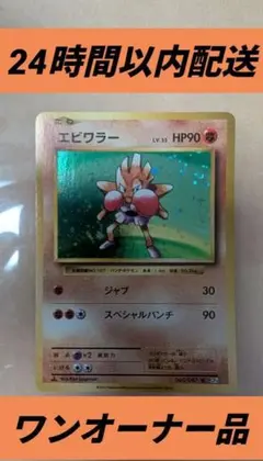 ◇PSA9◇【エビワラー/R/20th/CP6/初版】060/087 - メルカリ