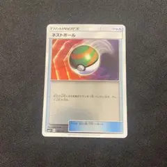 ネストボール ミラー　SM4+ GXバトルブースト 092/114