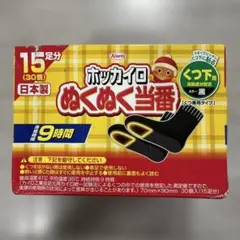 ぬくぬく当番 使い捨てカイロ くつ下用 黒 15足分(30個)のサムネイル