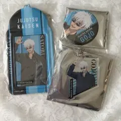 呪術廻戦 京王百貨店 五条悟 3点セット