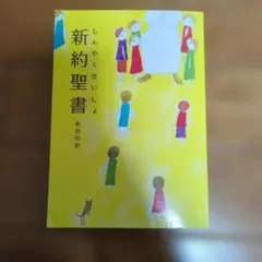 聖書