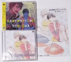 BLコントCD　コントCD２　２枚セット　リーフレット付　スプーキーE　岩井勇気
