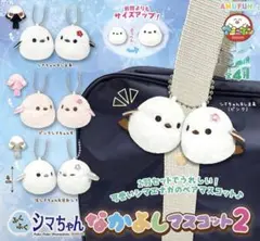 ふくふくシマちゃん なかよしマスコット2 全4種セット　ぬいぐるみ　マスコット