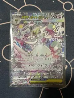 メガサーナイトex SAR MEGA 拡張パック メガシンフォニア 087/0