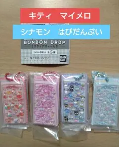 サンリオ ボンボンドロップ ミニチュアチャーム2 キティ シナモン など 4種