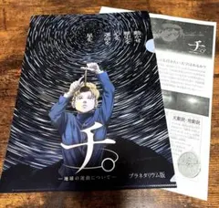 チ。-地球の運動について- オールナイト上映会 ポスター - メルカリ