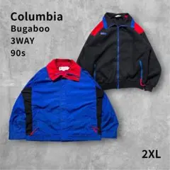 90s Columbia Bugaboo 3WAYジャケット2XL相当 青黒赤