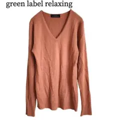 2591 美品 グリーンレーベルリラクシング リブニット ピンク系