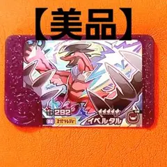 ポケモンフレンダ　イベルタル　スーパートレジャー