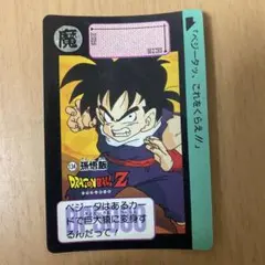 ドラゴンボールZ カードダス 631 孫悟飯&悟天 - メルカリ