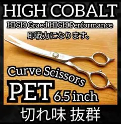 プロ用快適に切れるカーブシザートリミング犬猫トリマーペットママミングハサミはさみ