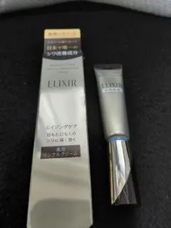 エリクシール　レチノパワーリンクルクリーム　１５g