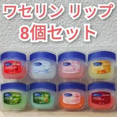 【8個】ワセリン リップバーム 保湿 リップクリーム 乾燥 リップケアミニサイズ