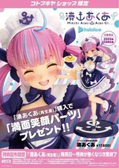 湊あくあ 1/7スケールフィギュア コトブキヤ限定特典表情替えパーツ付き