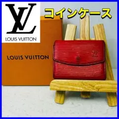 LOUIS VUITTON ポルトモネ・サーンプル 小銭入れ　エピ赤色