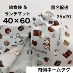 給食袋 ランチョンマット 40×60 女の子 中学生 小学生 カフェ柄 ブルー