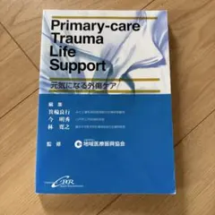 Primary-care Trauma Life Support