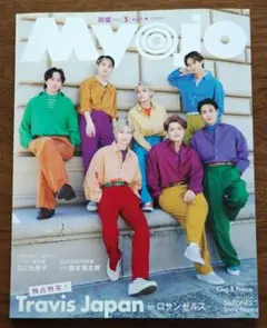 Myojo 2023年5月号 TravisJapan表紙