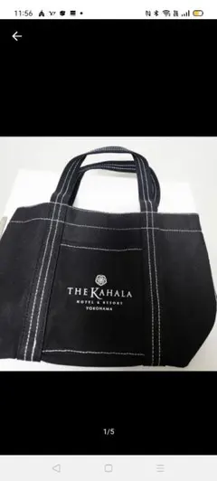 カハラホテル横浜トートバッグ☆ブラック