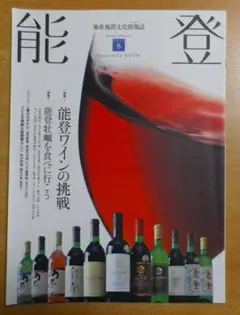 地産地消文化　情報誌　2012冬