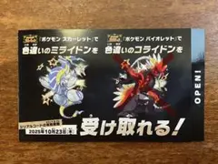 ポケモン 色違いコライドンシリアルコード