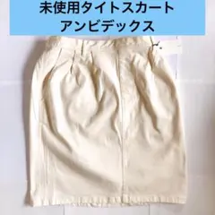 未使用タグ付き　bulle de savon（ビュルデサボン）のタイトスカート