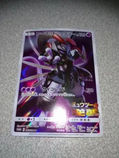 ポケモンカード　アーマードミュウツー