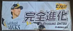 福岡ソフトバンクホークス 大津亮介 完全進化 タオル 2026