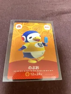 どうぶつの森　amiiboカード　のぶお 441