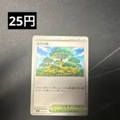 プロフ必読　活力の森　U 【在庫12】