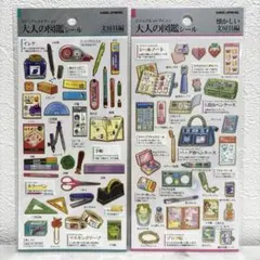 新品未開封 大人の図鑑シール 文房具編 懐かしい 2種類セット