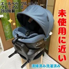 2026年最新】エールベベ クルット4iの人気アイテム - メルカリ