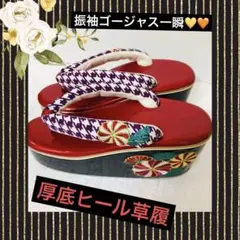 人気厚底ヒール草履❤️豪華絢爛縮緬生地お花金糸刺繍煌びやか刺繍⭐︎振袖ゴージャス逸品