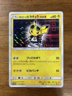 2026年最新】スカル団ごっこピカチュウの人気アイテム - メルカリ