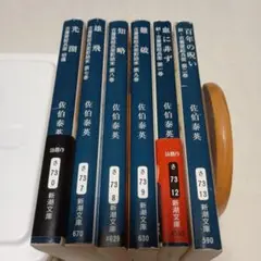 古着屋総兵衛シリーズ ６冊 不揃い 佐伯泰英