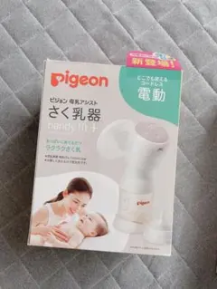 電動搾乳器とベビーバスのサムネイル