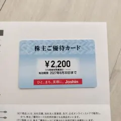 2026年最新】ジョーシン 株主優待券の人気アイテム - メルカリ