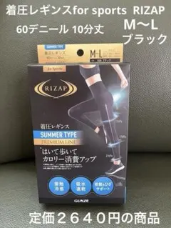 【新品】着圧レギンスfor sports RIZAP M〜Lブラック　２６４０円