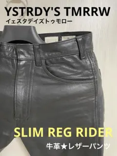 ★YSTRDY'S TMRRW★SLIMREGRIDERレザーパンツ本革牛革のサムネイル
