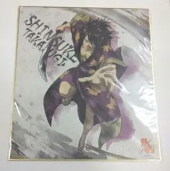 銀魂　高杉晋助　色紙