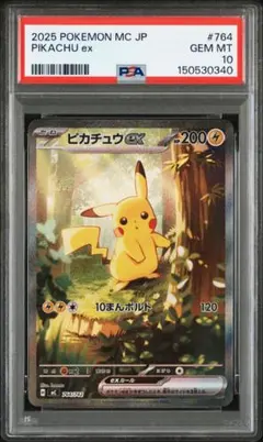 最安値！PSA10 ピカチュウex SAR　MEGA スタートデッキ100