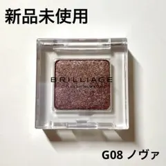 新品未使用 BRILLIAGE ブリリアージュ アイシャドウ G08 ノヴァのサムネイル
