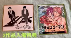 チェンソーマン　ひゃくえむ　入場特典　映画特典　セット