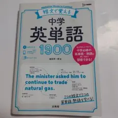 短文で覚える中学英単語1900