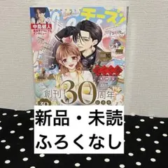 月刊チーズ　10月号　※ふろくなし