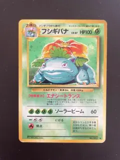 【美品】フシギバナ ★ 第1弾拡張パック 旧裏 2025年最新】旧裏 フシギバナ 初版の人気アイテム - メルカリ